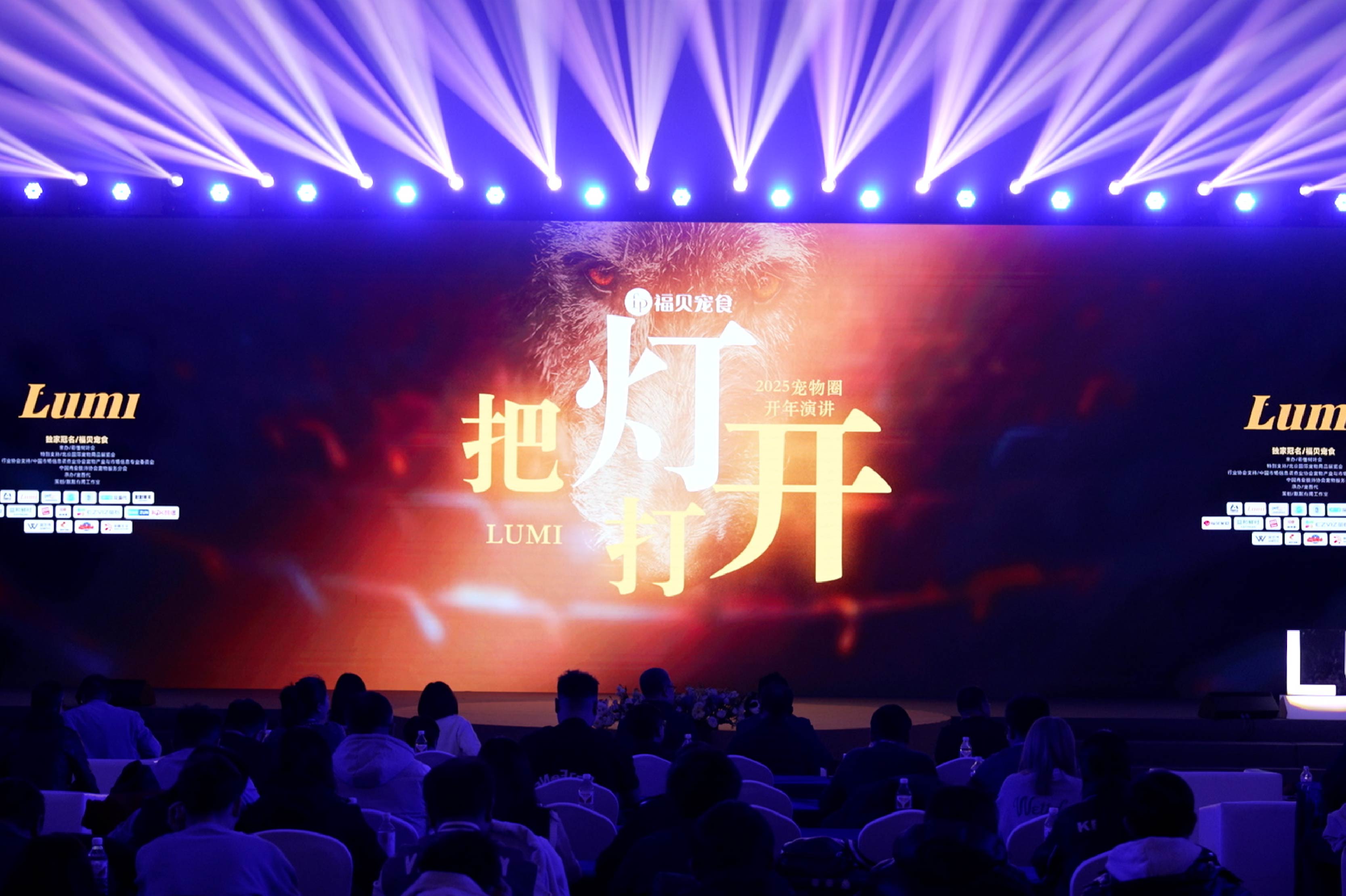“把燈打開”，讓優質供應鏈被看見：福貝寵食亮相2025寵物圈開年演講