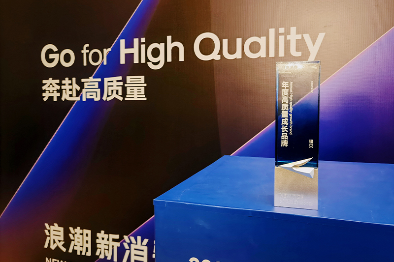 追求卓越 ，奔赴高質量發展之旅